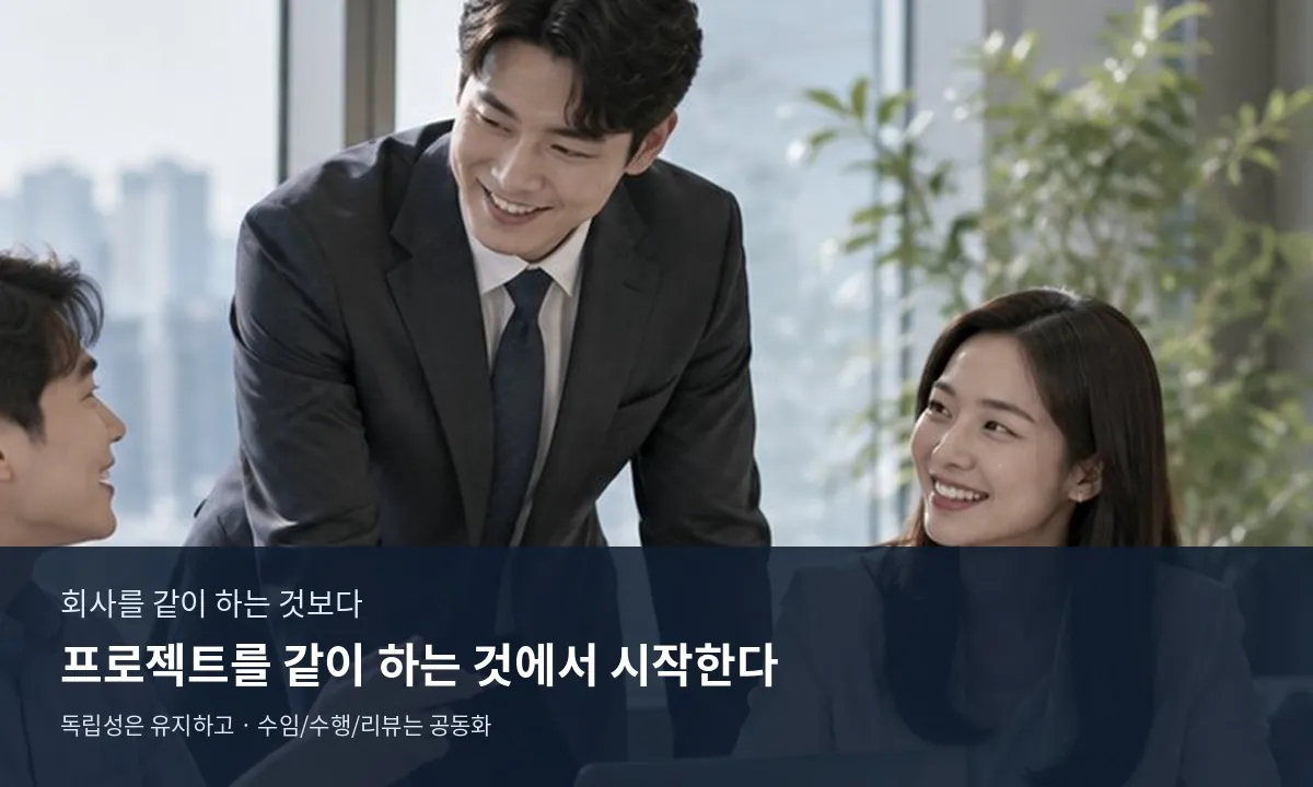 프로젝트 기반 Collabo 협업모델